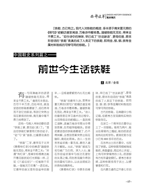 中国鞋史系列篇之——前世今生话铁鞋