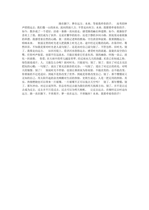 【仲夏夜之梦】路在脚下,梦在远方