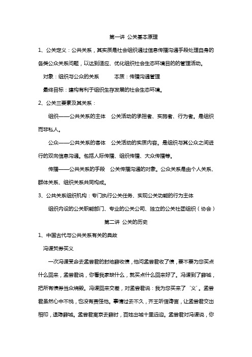 公共关系学笔记