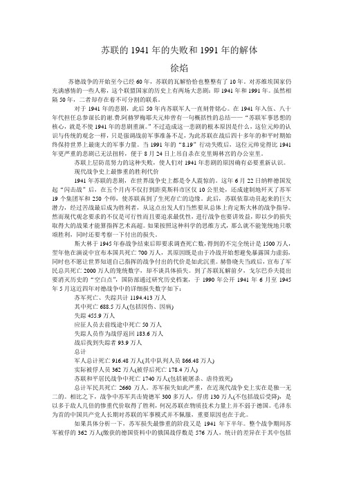 苏联的1941年的失败和1991年的解体