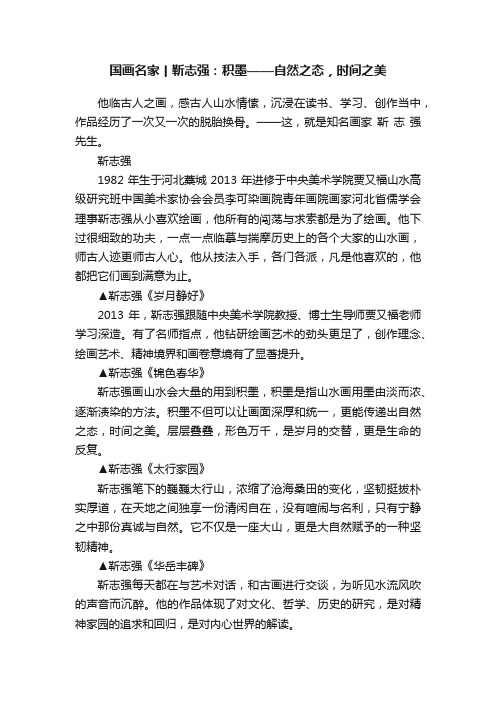 国画名家丨靳志强：积墨——自然之态，时间之美