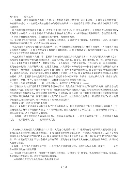 现代教育原理电大作业