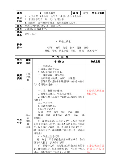 5  跳礅上的歌  1 (2)