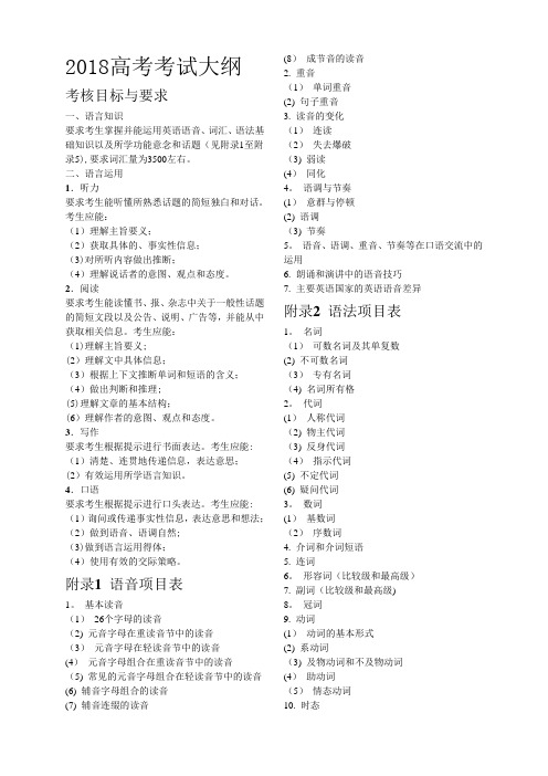 2018高考英语考试大纲