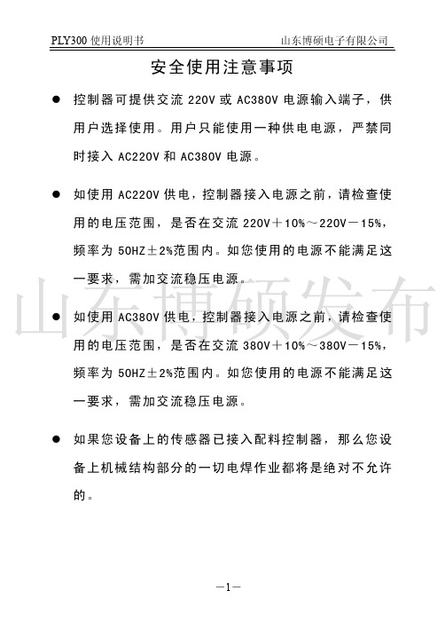 PLY300使用说明书