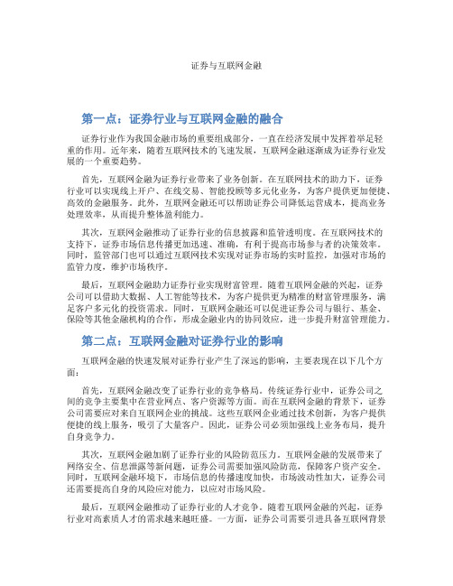 证券与互联网金融