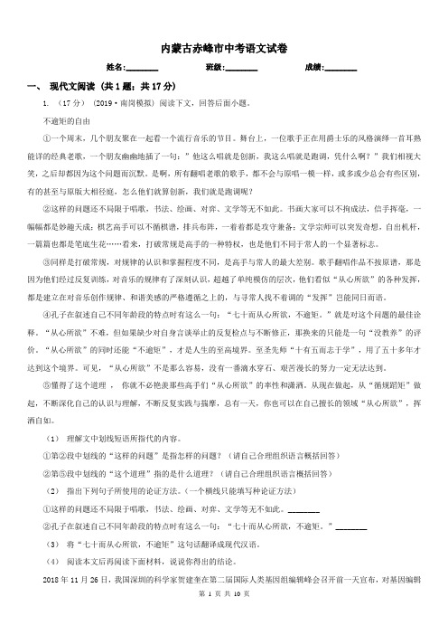 内蒙古赤峰市中考语文试卷