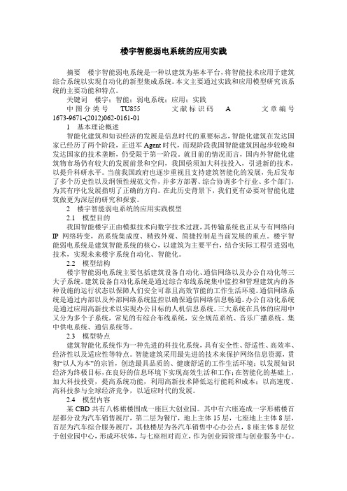 楼宇智能弱电系统的应用实践