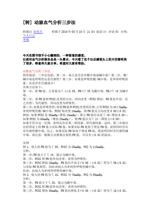呼吸酸碱判断(超简单)