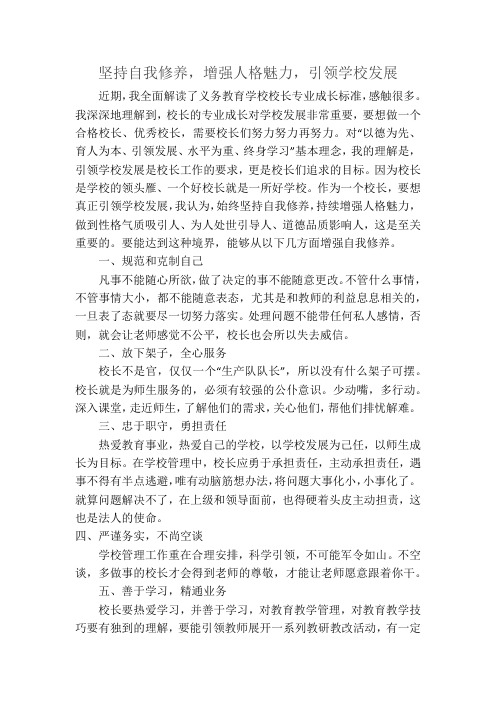 校长研修作业1