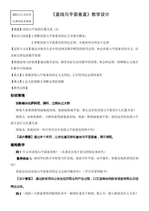 高中数学新苏教版精品教案《苏教版高中数学必修2 1.2.3 直线与平面的位置关系》78