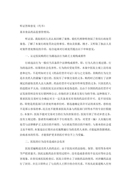 听证意见书模板