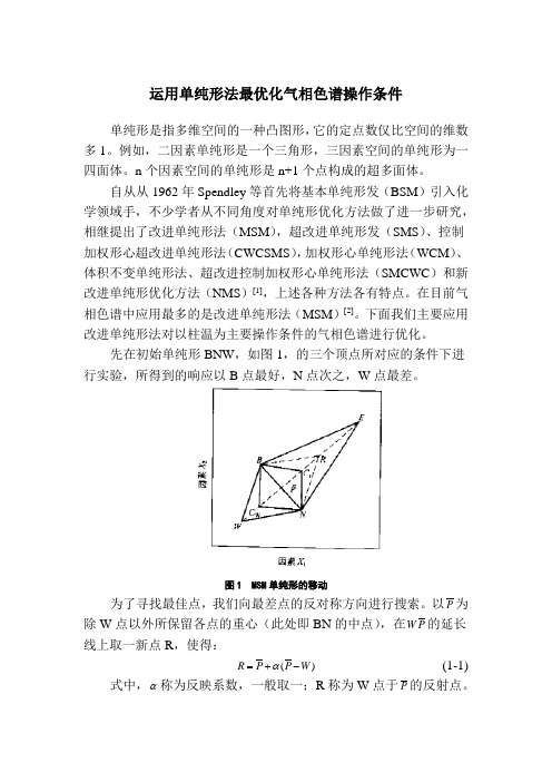 单纯形法