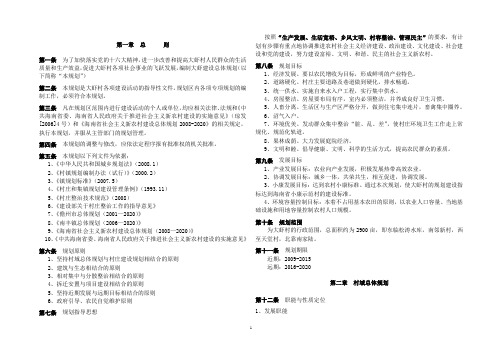 海南省儋州市南丰镇大虾村建设规划文本