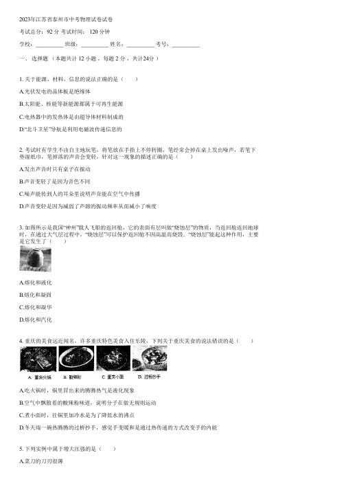 2023年江苏省泰州市中考物理试卷(含答案)165650
