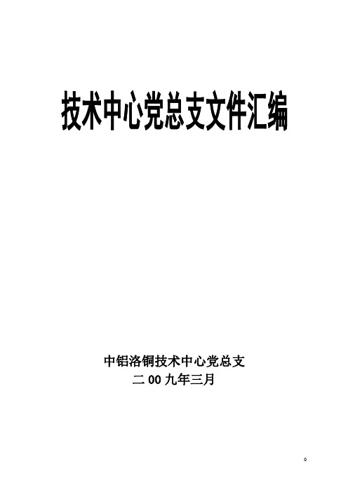 党建文件汇编