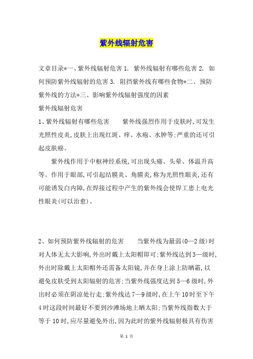 紫外线辐射危害