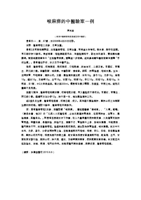 喉麻痹的中医验案一例
