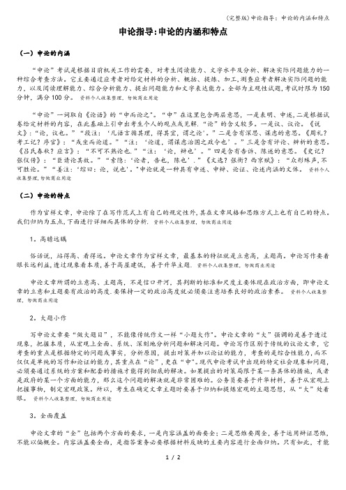 (完整版)申论指导：申论的内涵和特点