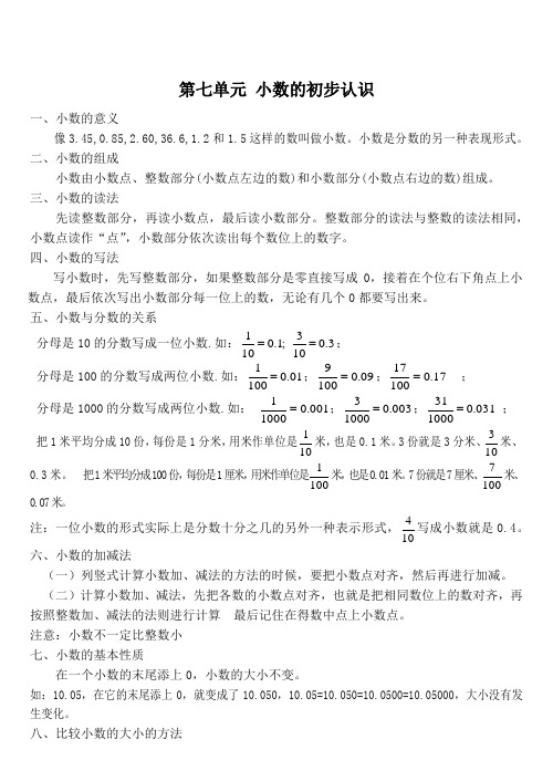 人教版三年级下册七八单元知识点
