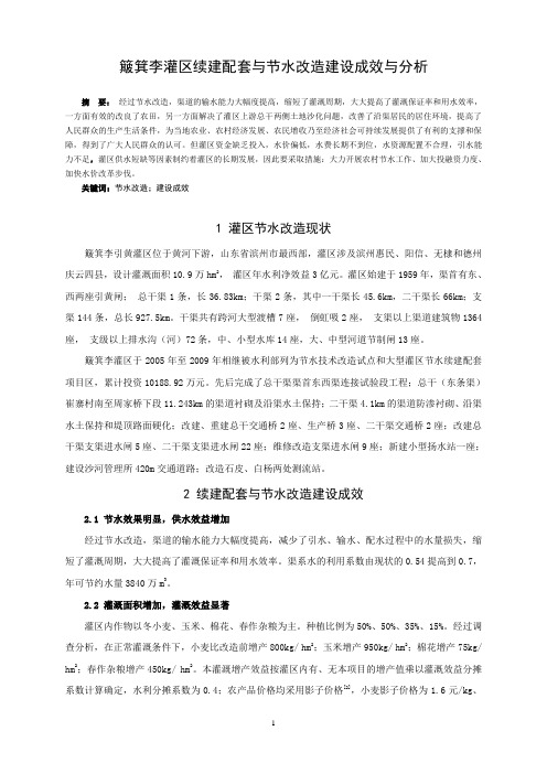 滨州市簸箕李引黄灌区续建配套与节水改造建设与成效