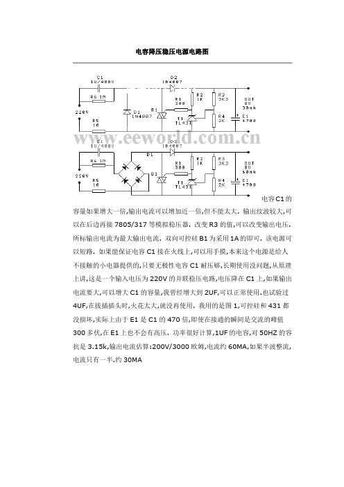 电容降压稳压电源电路图