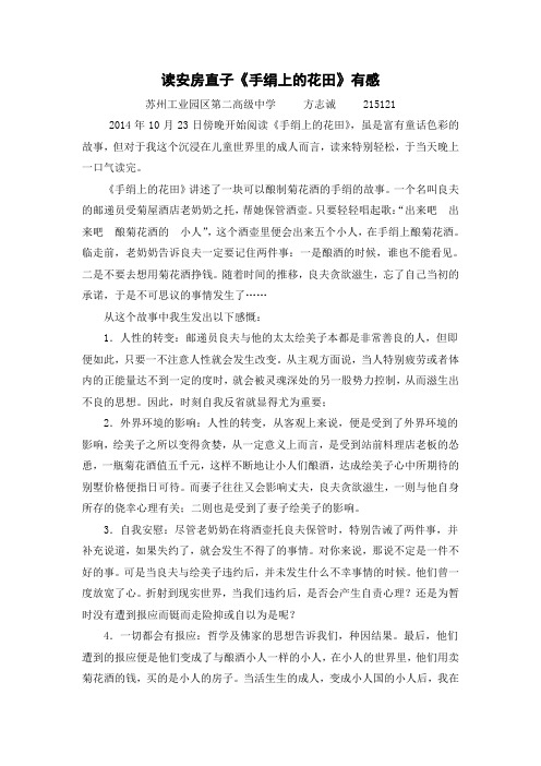 读安房直子《手绢上的花田》有感