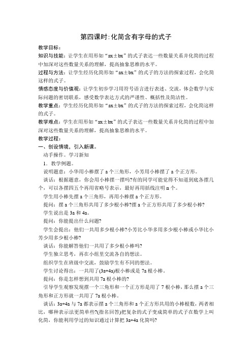化简含有字母的式子