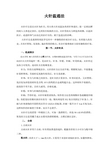 火针温通法