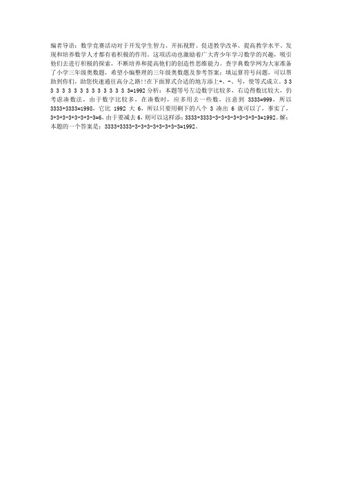 三年级奥数题及参考答案：填运算符号问题3
