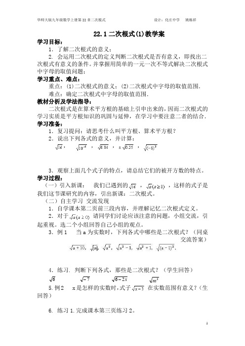 第22章二次根式(全章学案)