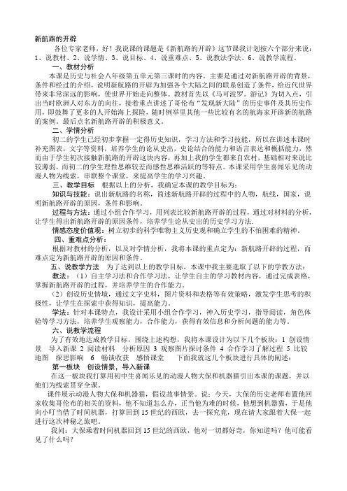 新航路的开辟说课稿