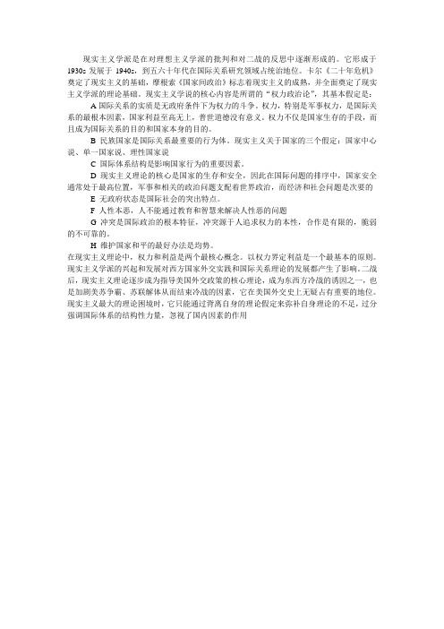 现实主义的介绍
