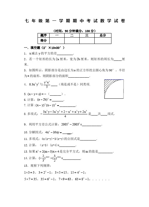 上海七年级第一学期期中考试数学试卷老师版
