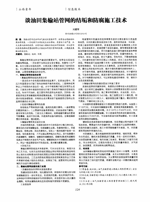 谈油田集输站管网的结垢和防腐施工技术