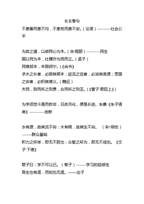 申论写作用的上的名言警句