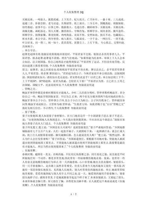 历史：春秋战国的四字成语