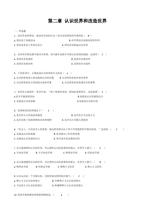 第二章 认识世界和改造世界习题答案