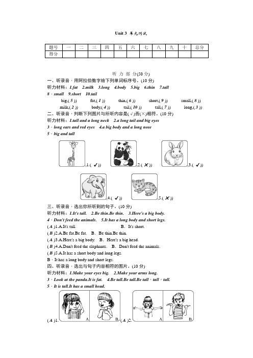 人教版(PEP)英语三年级下册：Unit 3 《At the zoo》 单元测试(含听力材料与答案)