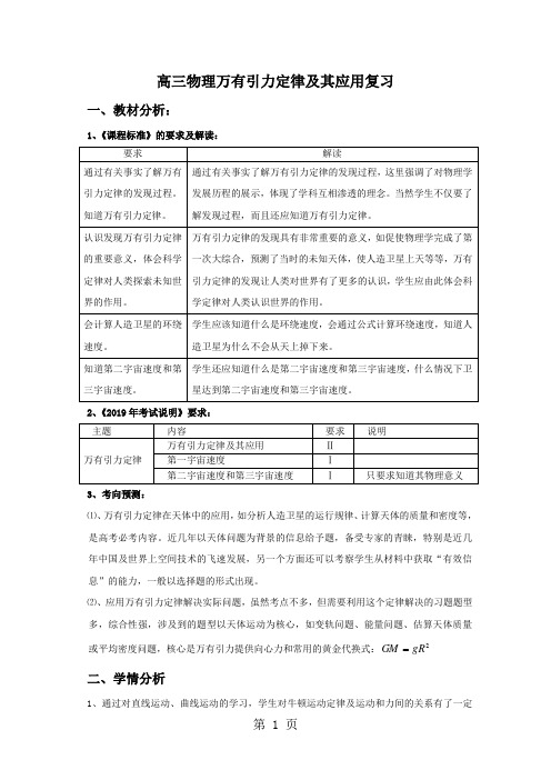 高三物理一轮复习：《万有引力定律及其应用》复习教案