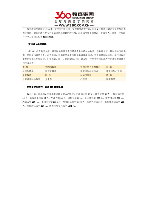 加拿大劳里埃大学理学院怎么样