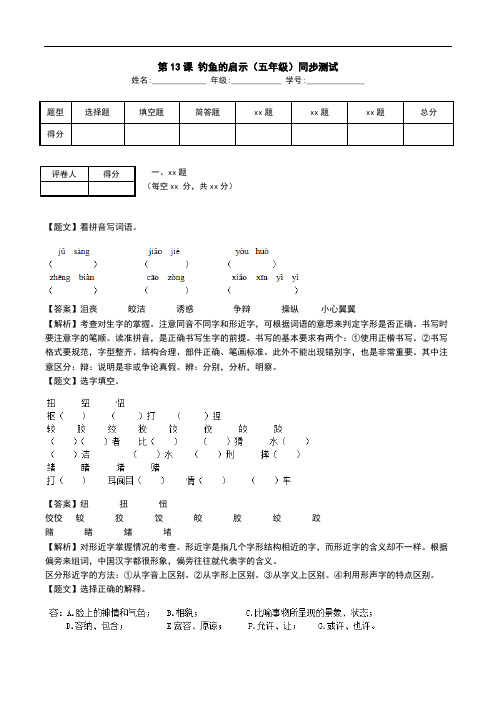 第13课 钓鱼的启示(五年级)同步测试.doc