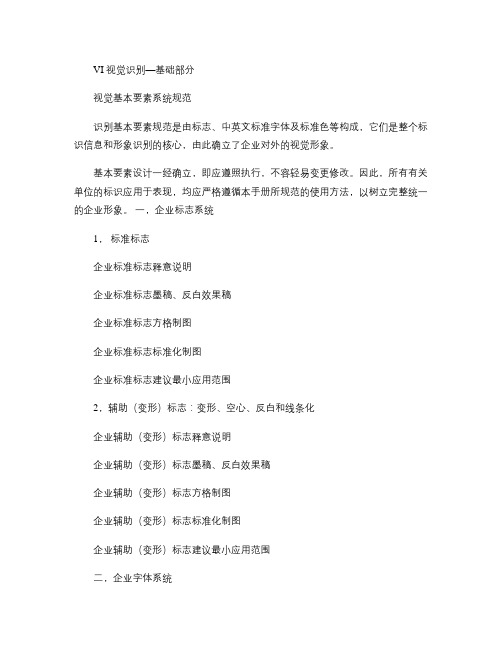 VI视觉识别-基础.