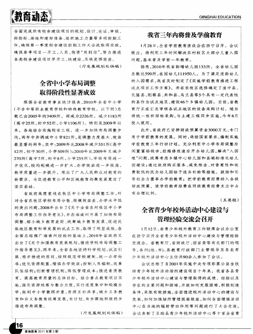 全省青少年校外活动中心建设与管理经验交流会召开