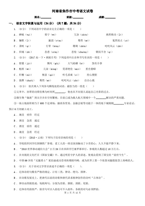 河南省焦作市中考语文试卷