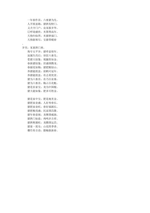 2007年春节对联