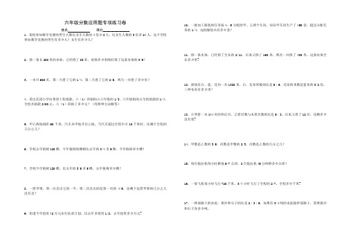六年级分数应用题专项练习卷