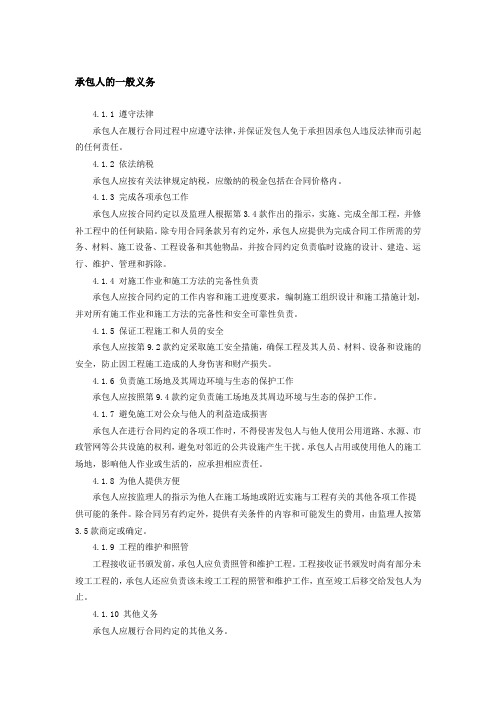承包人的一般义务