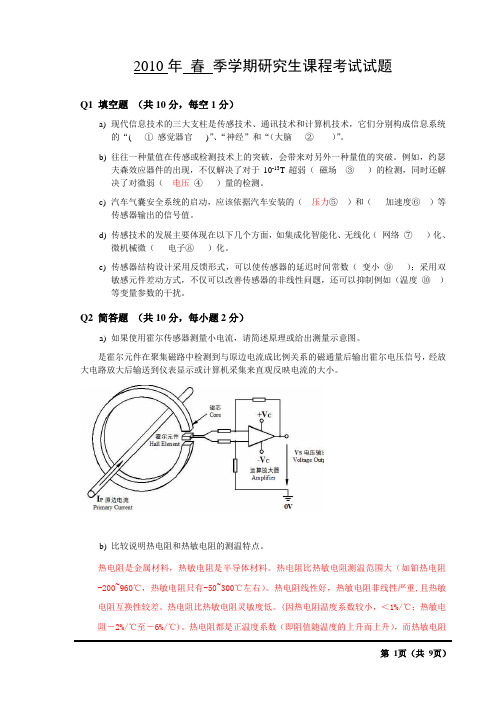 现代传感技术