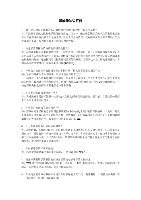 很受教益的示波器使用指南
